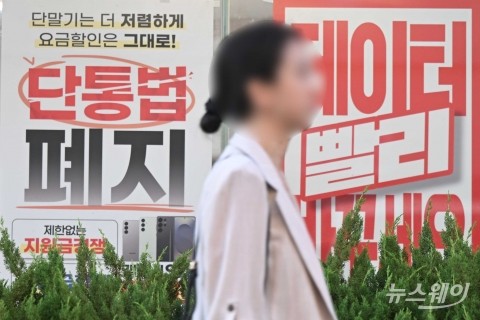 "현금 돌려드려요"···내달부터 휴대폰 '페이백' 사라진다