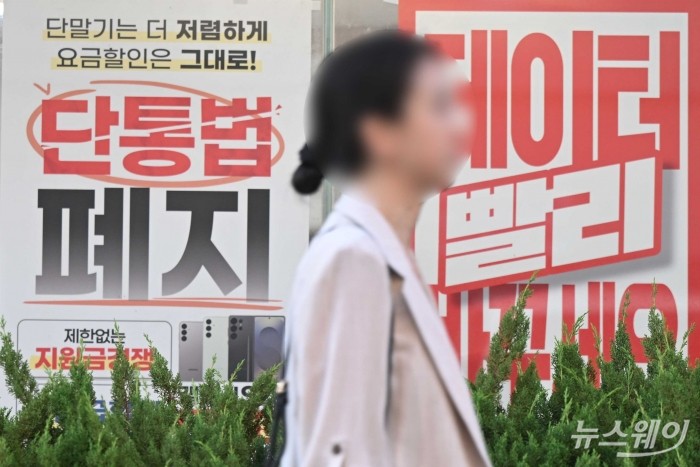 이동통신단말장치 유통구조 개선에 관한 법률(단통법) 도입 11년 만에 폐지된 22일 오후 서울에 위치한 휴대폰 대리점 유리창에 단통법 폐지 홍보물이 부착되어 있다. <br />
 <br />
단통법 폐지로 이동통신사의 단말기 지원금 공시 의무는 없어지며, 15% 한도로 제한됐던 공시지원금 상한도 사라졌다. 이동통신사는 '공통 지원금' 형태로 보조금 지급되며, 유통점은 자율적으로 추가 보조금을 책정이 가능하다. 사진=강민석 기자 kms@newsway.co.kr