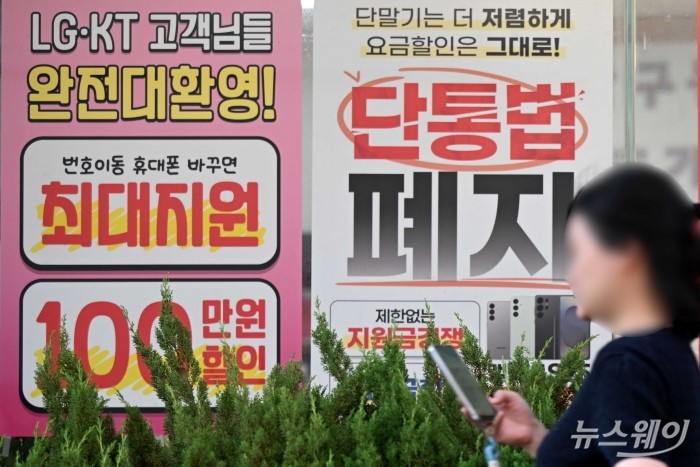 단통법 폐지 1년, 후속 조치 '낙제점'···'고가 요금제' 유도 여전
