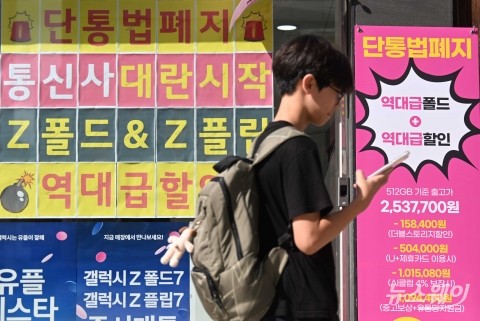 단통법, 11년 만에 폐지···&quot;호갱 해방 과연 청신호일까?&quot;