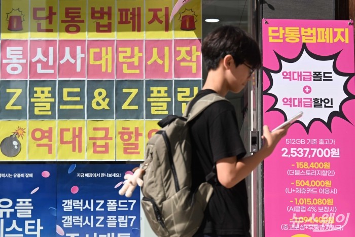 단통법, 11년 만에 폐지···"호갱 해방 과연 청신호일까?"