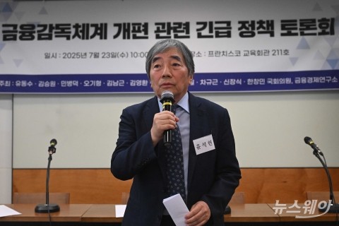 윤석헌 전 금감원장 &quot;금융권 관료 마인드 못 벗어나···감독체계 개편 지금이 적기&quot;