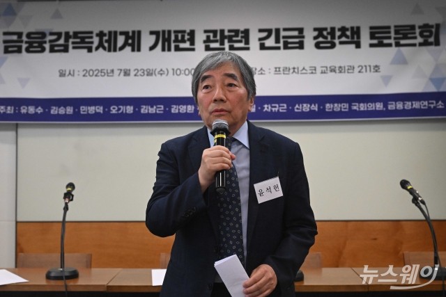 윤석헌 전 금감원장 "금융권 관료 마인드 못 벗어나···감독체계 개편 지금이 적기"