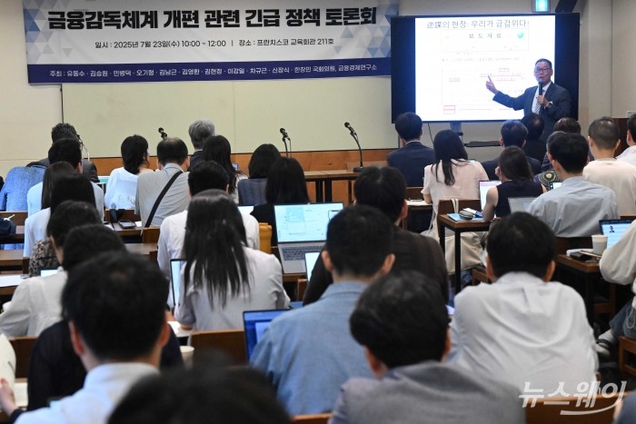 전성인 전 한국금융학회장이 23일 오전 서울 중구 프란치스코 교육회관에서 열린 금융감독체계 개편 관련 긴급 정책 토론회에서 '금융감독체계 개편의 세부 논점 검토' 주제로 발표하고 있다. 사진=강민석 기자 kms@newsway.co.kr