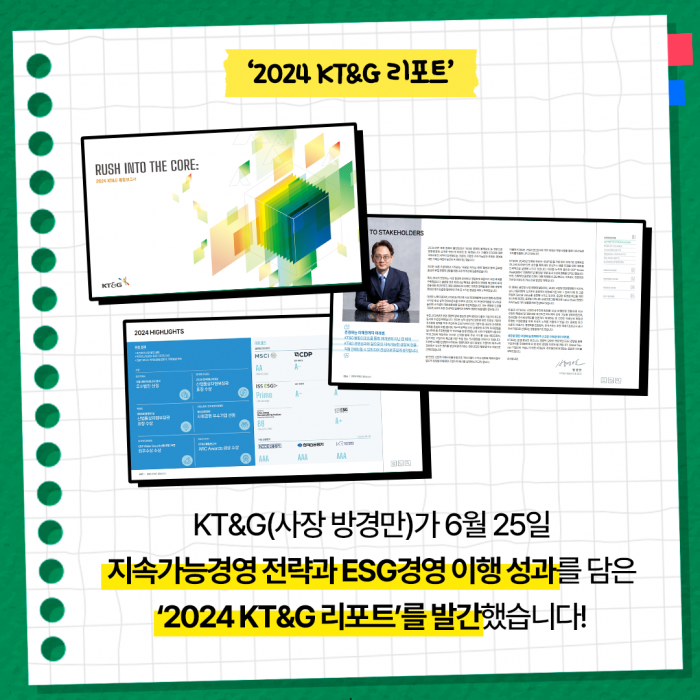 KT&G, ESG 경영 우수 성과 담은 '2024 KT&G 리포트' 발간 기사의 사진
