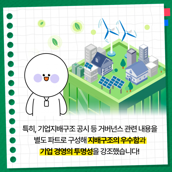 KT&G, ESG 경영 우수 성과 담은 '2024 KT&G 리포트' 발간 기사의 사진