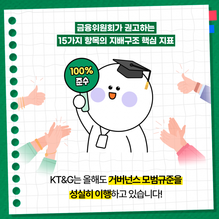 KT&G, ESG 경영 우수 성과 담은 '2024 KT&G 리포트' 발간 기사의 사진