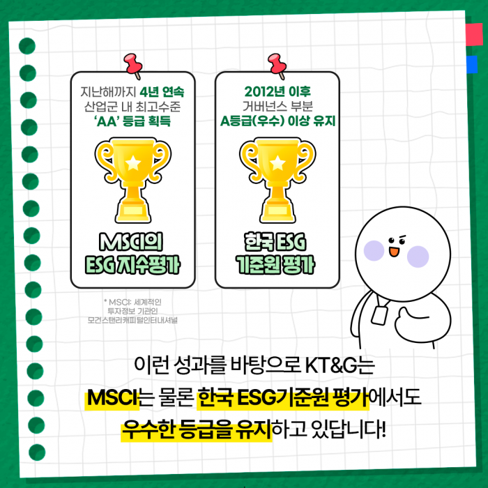 KT&G, ESG 경영 우수 성과 담은 '2024 KT&G 리포트' 발간 기사의 사진
