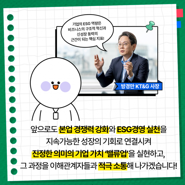 KT&G, ESG 경영 우수 성과 담은 '2024 KT&G 리포트' 발간 기사의 사진