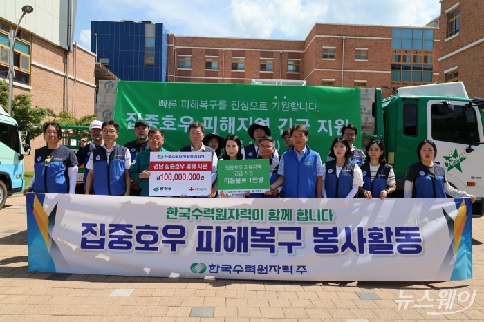 23일 한수원은 집중호우로 큰 피해를 입은 경남 산청과 합천군을 찾아 성금과 구호물품을 전달하고 봉사활동에 참여했다. 사진제공=한국수력원자력