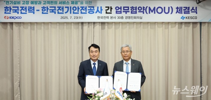 한국전력, 전기안전공사와 전력 서비스 제공 '맞손'