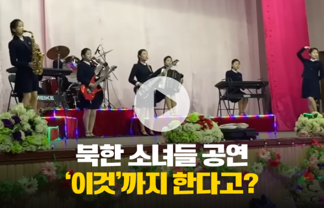 북한 소녀들 공연 '이것'까지 한다고?