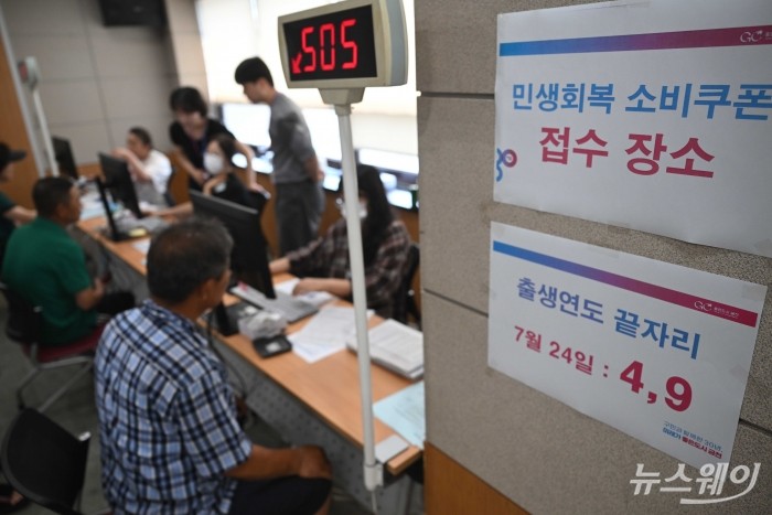 '민생회복 소비쿠폰' 1차 신청 나흘째인 24일 오후 서울 금천구 시흥1동 주민센터에서 시민들이 상담을 받고 있다. 사진=강민석 기자 kms@newsway.co.kr