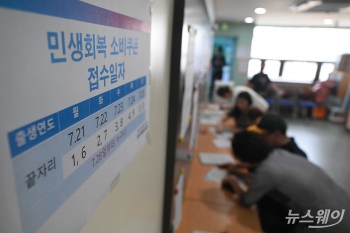 '민생회복 소비쿠폰' 1차 신청 나흘째인 24일 오후 서울 금천구 시흥1동 주민센터에서 시민들이 상담을 받기 위해 접수를 하고 있다. 사진=강민석 기자 kms@newsway.co.kr
