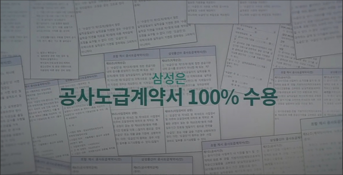 한남4구역 수주전 당시 삼성물산이 조합에 배포한 홍보영상. 사진=동영상 캡쳐