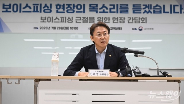 권대영 금융위원회 부위원장 "보이스피싱 현장 목소리 듣겠습니다"