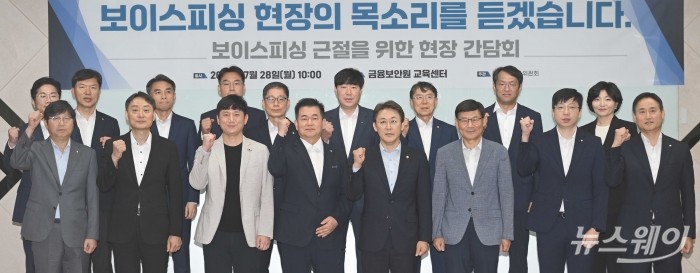 (앞 줄 오른쪽 네 번째)권대영 금융위원회 부위원장과 (앞 줄 왼쪽 첫 번째)박상원 금융보안원장을 비롯한 참석자들이 28일 오전 서울 여의도 금융보안교육센터에서 열린 보이스피싱 근절을 위한 현장 간담회에서 기념촬영을 하고 있다. 사진=강민석 기자 kms@newsway.co.kr