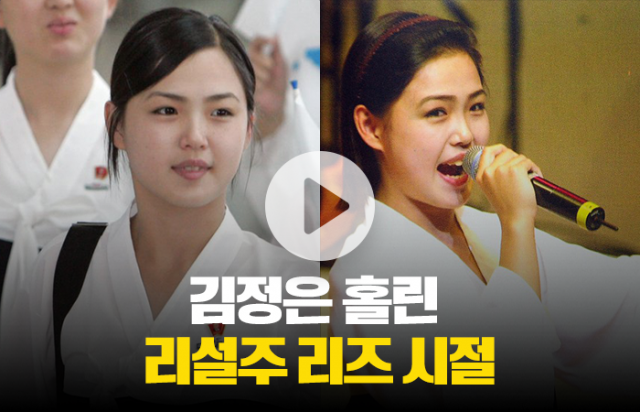 북한 리설주의 리즈 시절 미모···'단아하게 예쁘네'