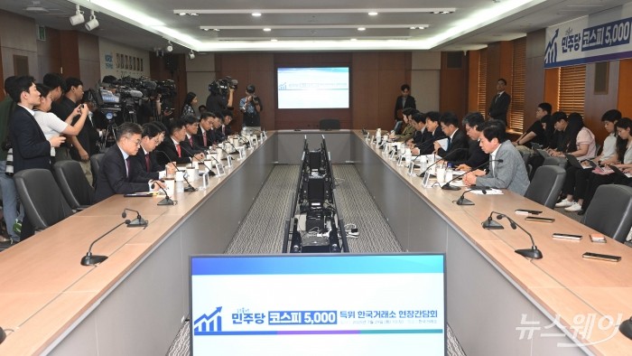 (오른쪽 네 번째)오기형 더불어민주당 코스피5000특별위원장이 29일 오전 서울 여의도 한국거래소에서 열린 '코스피 5천 특위 한국거래소' 현장간담회에서 모두발언을 하고 있다. 사진=강민석 기자 kms@newsway.co.kr