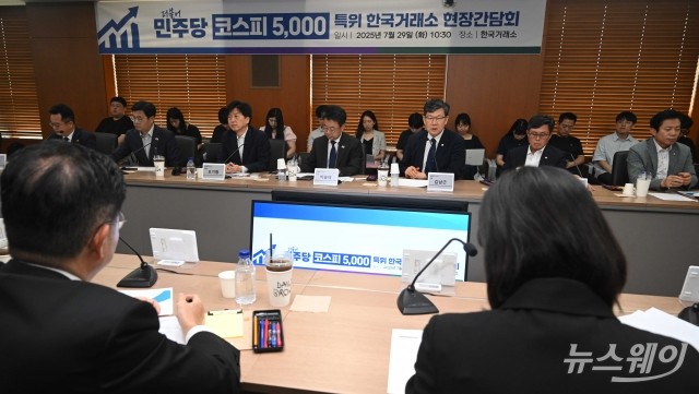 '코스피 5천 특위 한국거래소' 현장간담회 찾은 김남근 민주당 의원