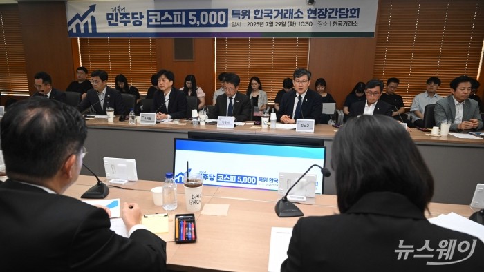김남근 더불어민주당 의원이 29일 오전 서울 여의도 한국거래소에서 열린 '코스피 5천 특위 한국거래소' 현장간담회에서 발언을 하고 있다. 사진=강민석 기자 kms@newsway.co.kr
