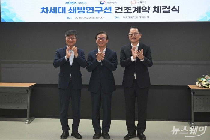 (중앙)전재수 해양수산부 장관과 (오른쪽 첫 번째)김희철 한화오션 대표, (왼쪽 첫 번째)신형철 극지연구소장이 29일 오후 서울 여의도 해운협회에서 열린 차세대 쇄빙연구선 건조계약 체결식에서 기념촬영을 하고 있다. 사진=강민석 기자 kms@newsway.co.kr