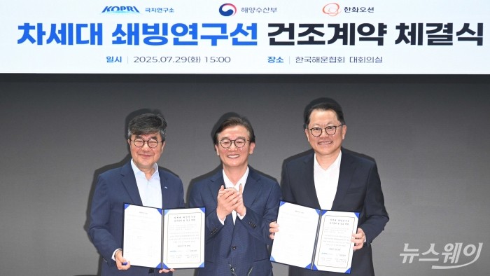 (중앙)전재수 해양수산부 장관과 (오른쪽 첫 번째)김희철 한화오션 대표, (왼쪽 첫 번째)신형철 극지연구소장이 29일 오후 서울 여의도 해운협회에서 열린 차세대 쇄빙연구선 건조계약 체결식에서 협약서를 들고 기념촬영을 하고 있다. 사진=강민석 기자 kms@newsway.co.kr