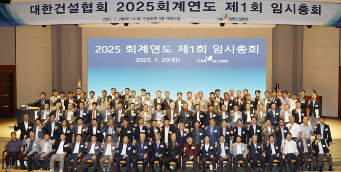 서울 논현동 건설회관에서 29일 열린 '2025 회계연도 제1회 임시총회'에서 한승구 대한건설협회장을 비롯한 참석자들이 기념촬영을 하고 있다. 사진=대한건설협회