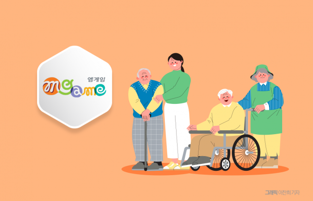 엠게임 '실버산업' 출사표···非게임 신사업 확대