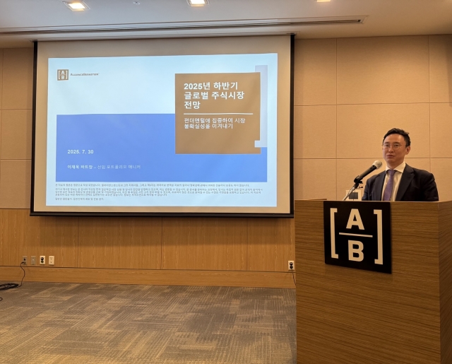 AB자산운용 "연준 연내 2차례 금리 인하···글로벌 채권·주식에 집중해야"