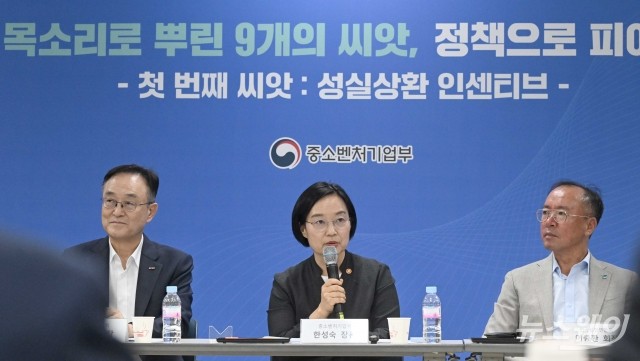 한성숙 중소벤처기업부 장관, '소상공인 1호 정책' 발표