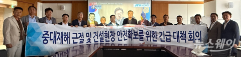 건설업계 &quot;산업재해 사망사고 근절 위한 정부정책 적극 동참&quot;