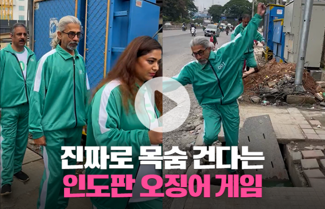 진짜로 목숨 건다는 인도판 오징어 게임
