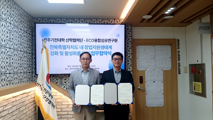 전주기전대학 산학협력단과 에코융합섬유연구원이 30일 전북특별자치도 내 창업지원 생태계 강화 및 활성화를 위한 업무협약을 체결하고 있다.