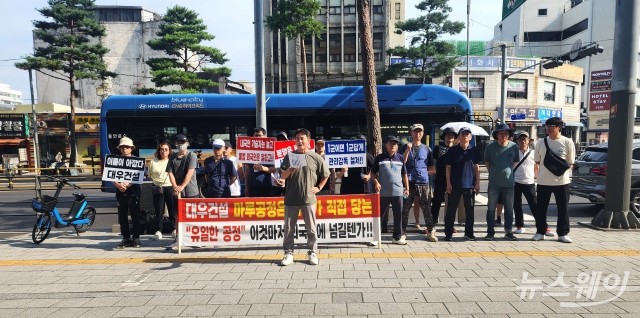 "마루공정, 불법 외국인 고용 멈추라"···전국마루노조, 대우건설 앞 상경 시위