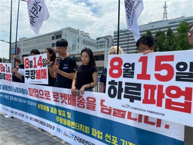 쿠팡 물류센터 노조, 하루 파업 돌입···15일 2차 파업도 예고