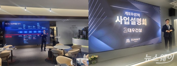 각사 개포우성7차 재건축 홍보관에서 사업 제안을 발표하고 있다. 사진=주현철 기자
