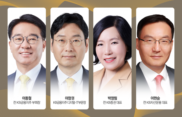 금융권 협회장 레이스 시동···KB금융 출신 주목 받는 이유는