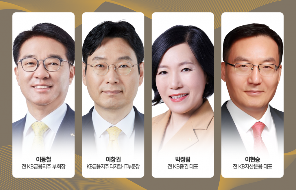 금융권 협회장 레이스 시동···KB금융 출신 주목 받는 이유는