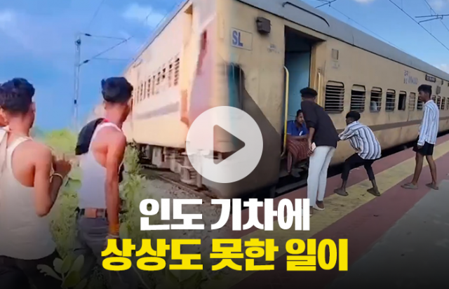 갈 데까지 간 인도 열차 근황···채찍으로 맞는다고?