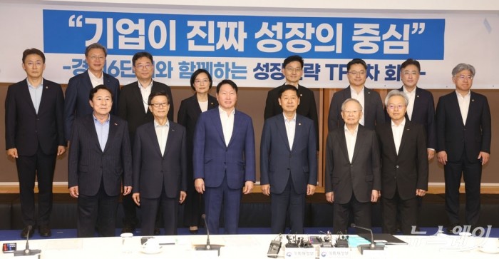 구윤철 경제부총리 겸 기획재정부 장관이 5일 오후 서울 중구 대한상공회의소에서 경제부총리 및 중소벤처기업부 장관, 공정거래위원장과 경제6단체장이 참석한 가운데 열린 '성장전략 TF 1차 회의'에서 기념촬영하고 있다. 사진=이수길 기자 Leo2004@newsway.co.kr