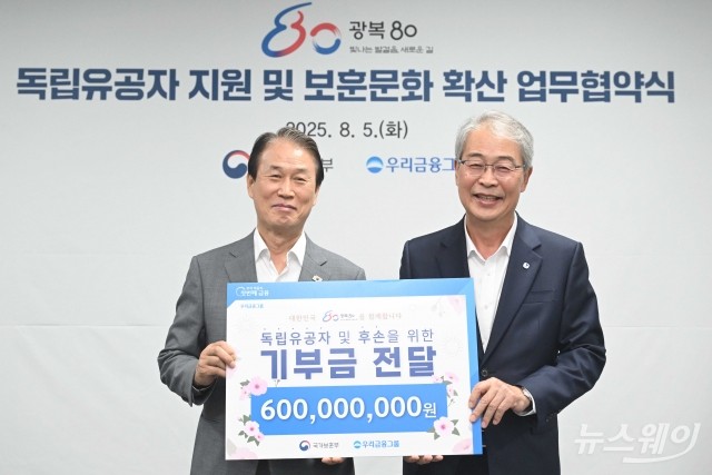 국가보훈부·우리금융그룹, 광복 80년 맞아 '독립유공자 후손' 560명 지원