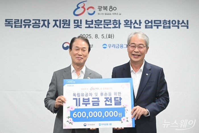 (오른쪽)임종룡 우리금융그룹 회장이 5일 오후 서울 용산구 서울지방보훈청에서 열린 광복80주년 독립유공자 지원 및 보훈문화 확산 업무협약식에서 권오을 국가보훈부 장관에게 기부금을 전달한 뒤 기념촬영을 하고 있다. 사진=강민석 기자 kms@newsway.co.kr