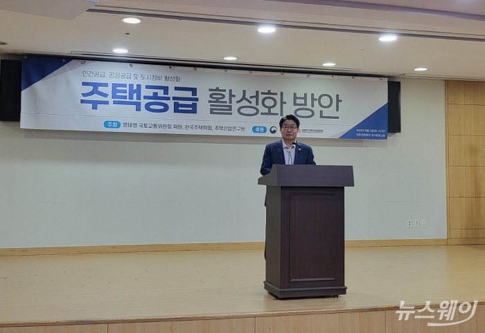 염태영 더불어민주당 의원이 서울 여의도 국회의원회관에서 한국주택학회, 주택산업연구원과 '주택공급 활성화 방안' 세미나 열고 개회사를 하고 있다. 사진=이재성 기자