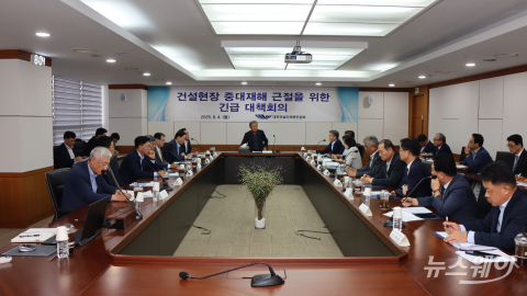 건설업계 &quot;사망사고 근절 위한 정부 정책에 적극 동참&quot;