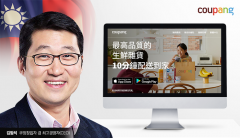 대만발 성장 엔진 장착 쿠팡, 글로벌 무대서 '로켓성장'