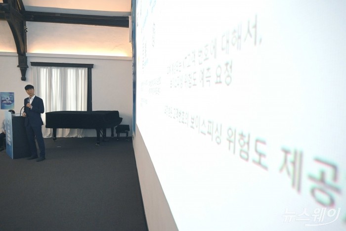 안태진 KT 미래네트워크연구소 팀장, 'AI 기술을 활용한 보이스피싱 예방 전략' 발표