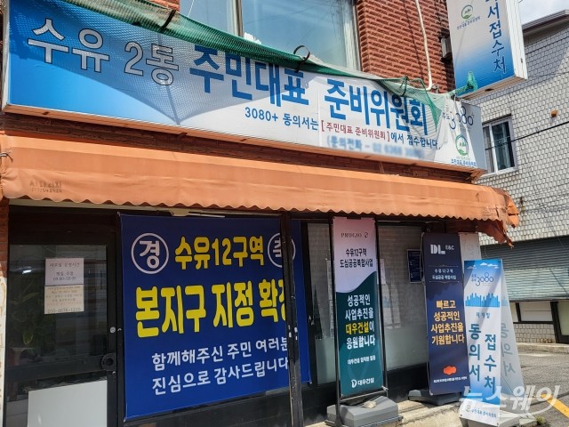 '분양가 역전' 극복한 수유12구역, 도심복합 반전 드라마