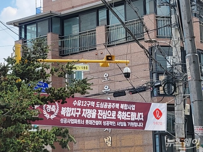 '본지구 지정을 축하드립니다'라는 문구 아래, 롯데건설의 로고가 선명하게 자리하고 있었다. 이 외에도 대우건설, DL이앤씨 등 1군 건설사들의 현수막이 눈에 띄었다. 사진 = 김소윤 기자