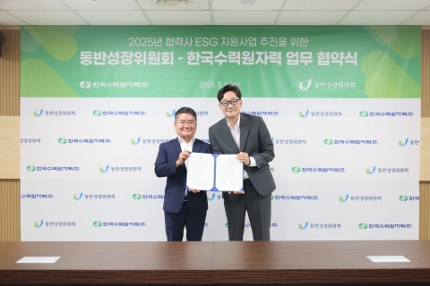 한수원, 협력사 ESG 지원사업 추진 업무협약 체결